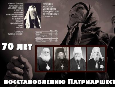 Патриархи русской православной церкви — Церковь того времени знала, на что шла