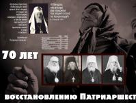 Патриархи русской православной церкви — Церковь того времени знала, на что шла